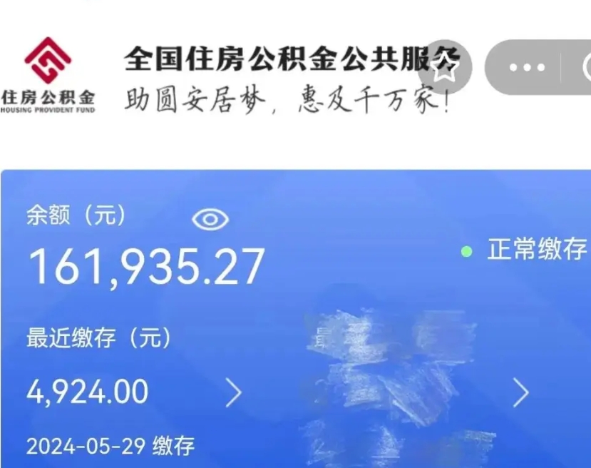 贵阳在职取住房公积金（在职怎样取公积金）